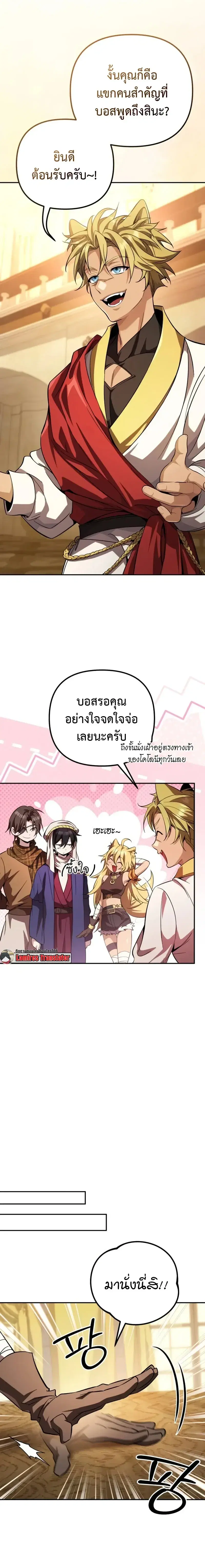 Raising Villains the Right Way ตอนที่ 28 หน้า 2