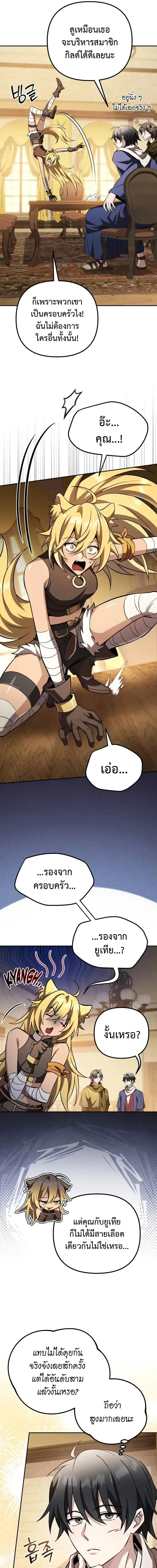 Raising Villains the Right Way ตอนที่ 28 หน้า 3