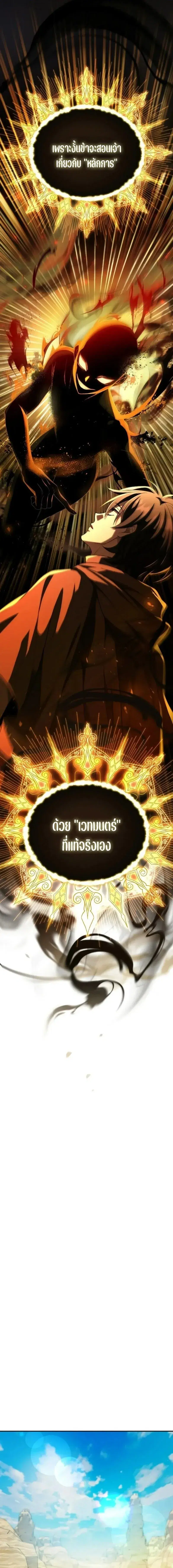 Raising Villains the Right Way ตอนที่ 29 หน้า 1