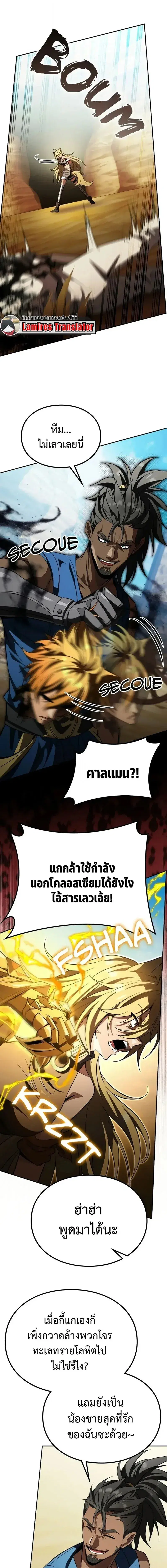Raising Villains the Right Way ตอนที่ 29 หน้า 3