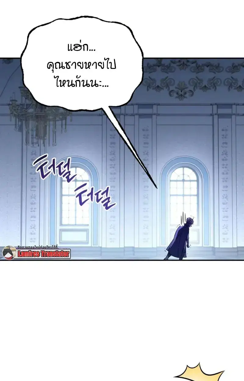 Raising Villains the Right Way ตอนที่ 3 หน้า 3