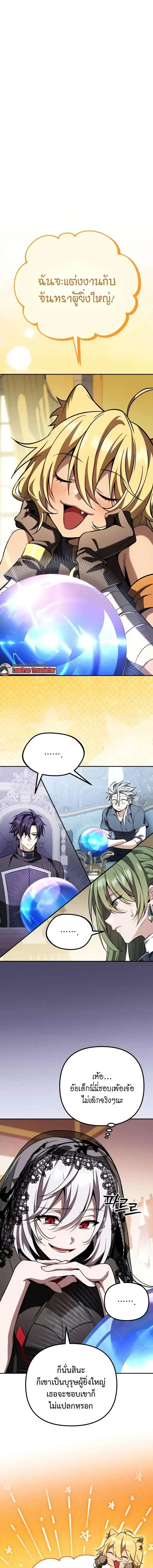 Raising Villains the Right Way ตอนที่ 31 หน้า 1