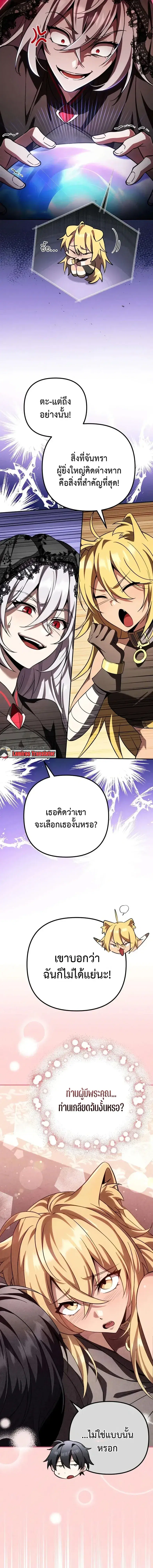 Raising Villains the Right Way ตอนที่ 31 หน้า 3