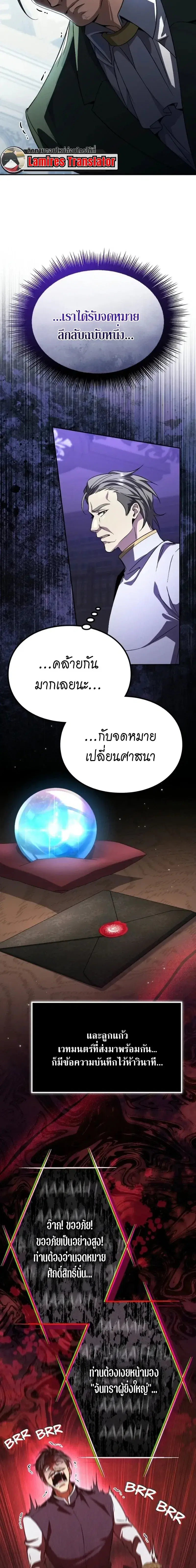 Raising Villains the Right Way ตอนที่ 32 หน้า 2