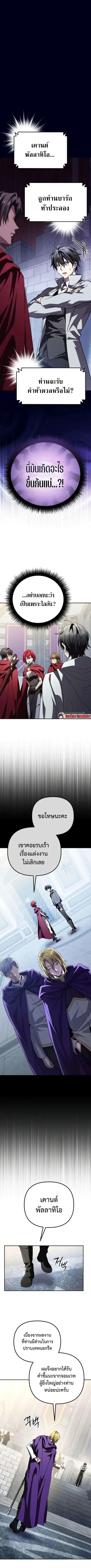 Raising Villains the Right Way ตอนที่ 33 หน้า 1