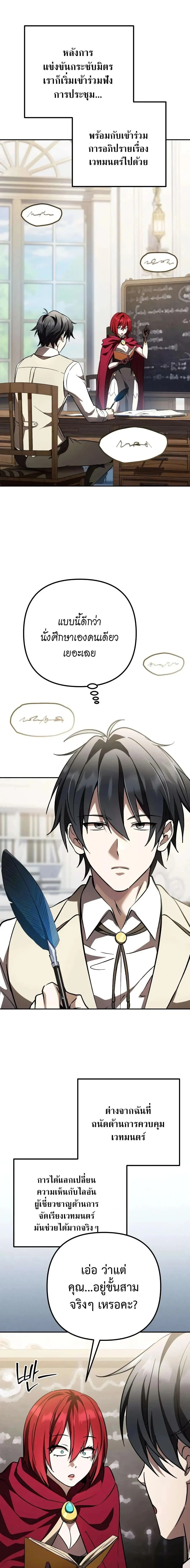 Raising Villains the Right Way ตอนที่ 34 หน้า 1