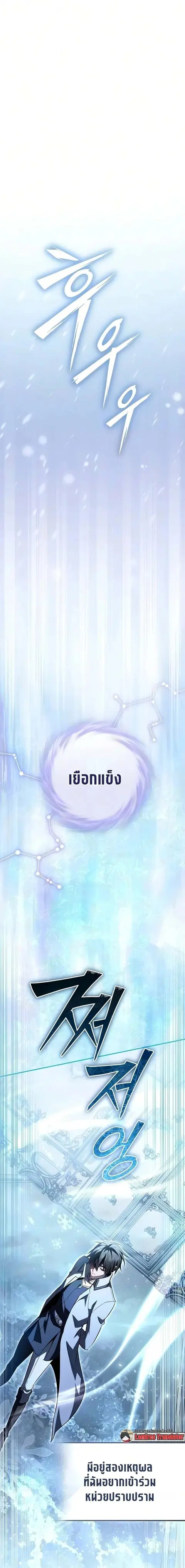 Raising Villains the Right Way ตอนที่ 35 หน้า 1
