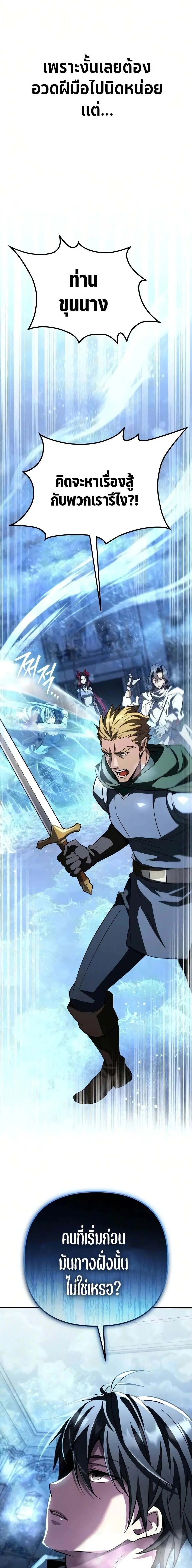 Raising Villains the Right Way ตอนที่ 35 หน้า 3