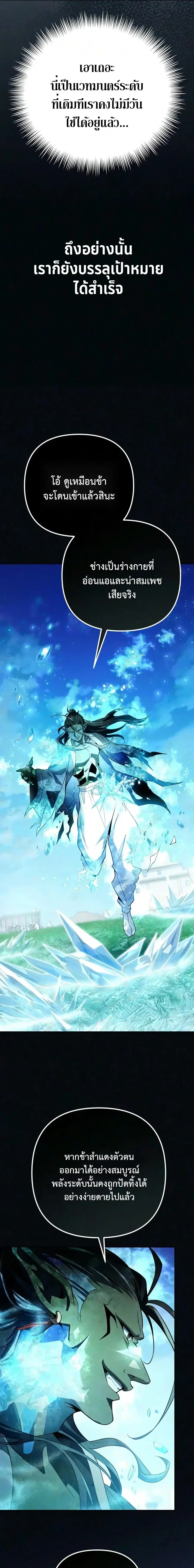 Raising Villains the Right Way ตอนที่ 37 หน้า 3