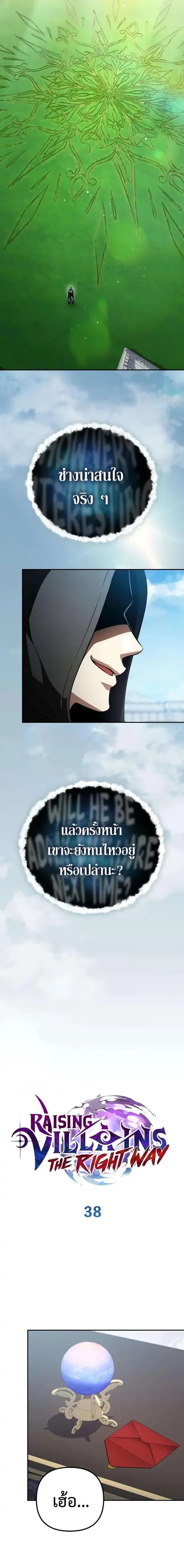 Raising Villains the Right Way ตอนที่ 38 หน้า 2