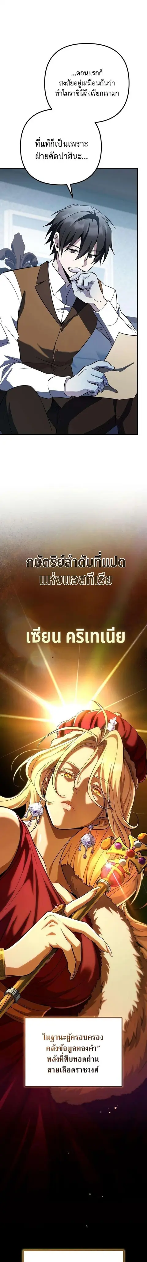Raising Villains the Right Way ตอนที่ 38 หน้า 3