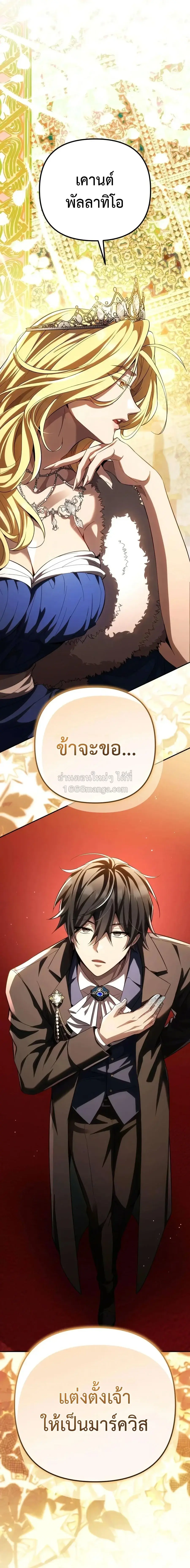 Raising Villains the Right Way ตอนที่ 39 หน้า 1