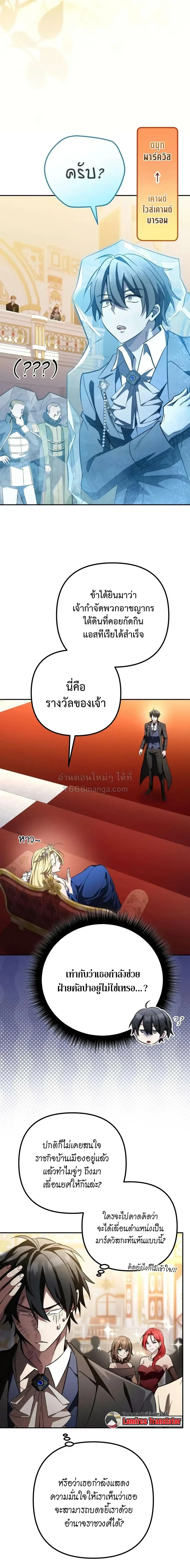 Raising Villains the Right Way ตอนที่ 39 หน้า 2