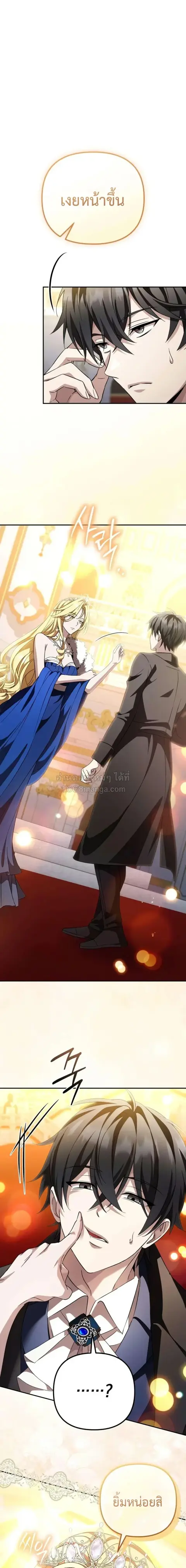 Raising Villains the Right Way ตอนที่ 39 หน้า 3