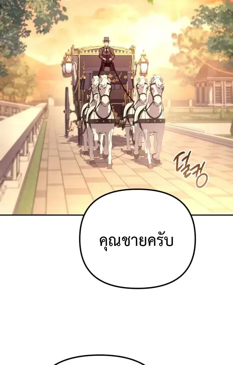 Raising Villains the Right Way ตอนที่ 4 หน้า 2