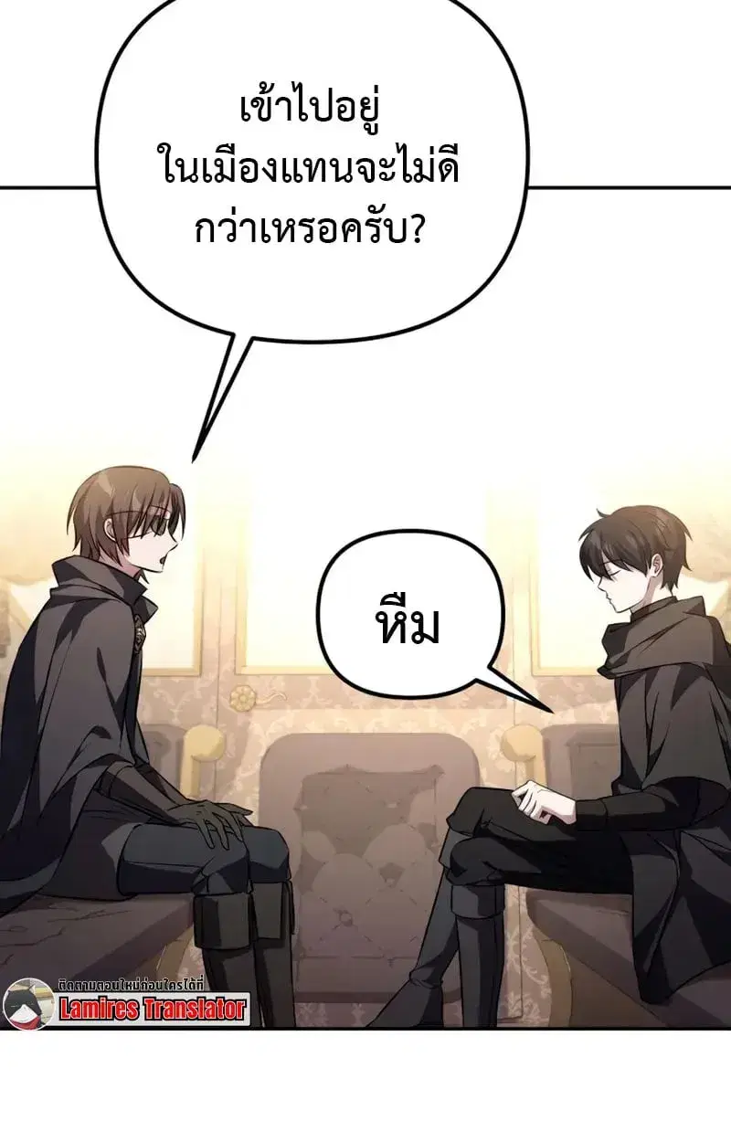Raising Villains the Right Way ตอนที่ 4 หน้า 3
