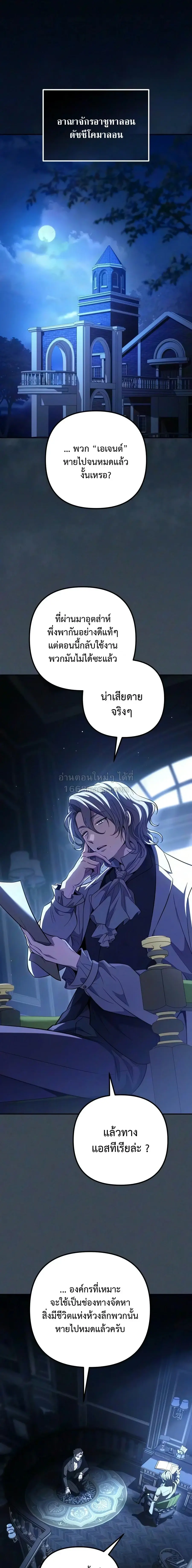 Raising Villains the Right Way ตอนที่ 40 หน้า 1