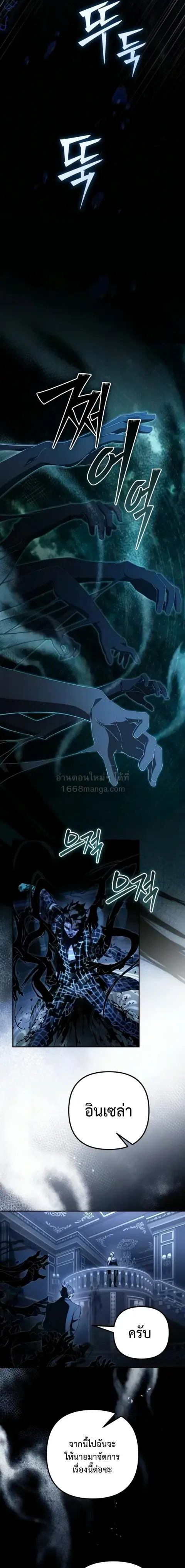 Raising Villains the Right Way ตอนที่ 40 หน้า 3