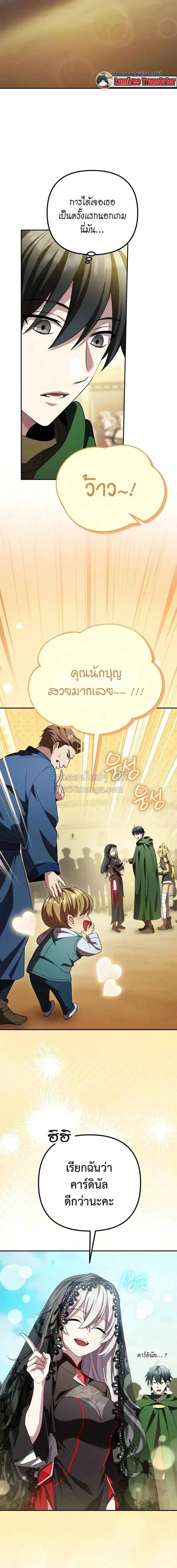 Raising Villains the Right Way ตอนที่ 41 หน้า 2