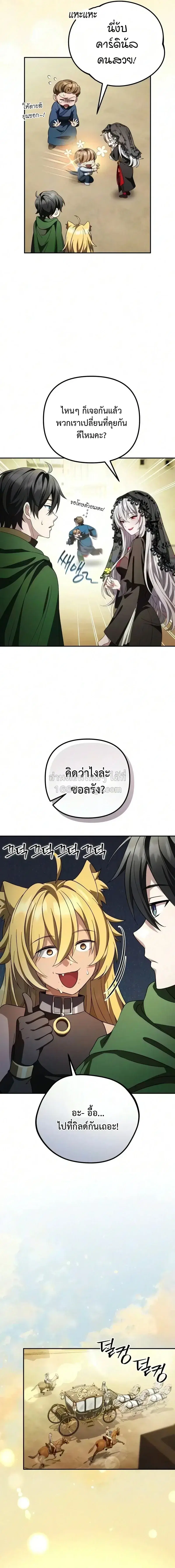 Raising Villains the Right Way ตอนที่ 41 หน้า 3