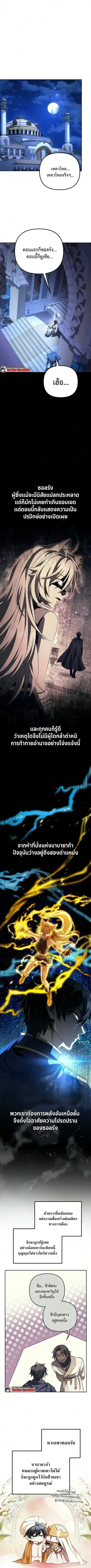 Raising Villains the Right Way ตอนที่ 43 หน้า 1