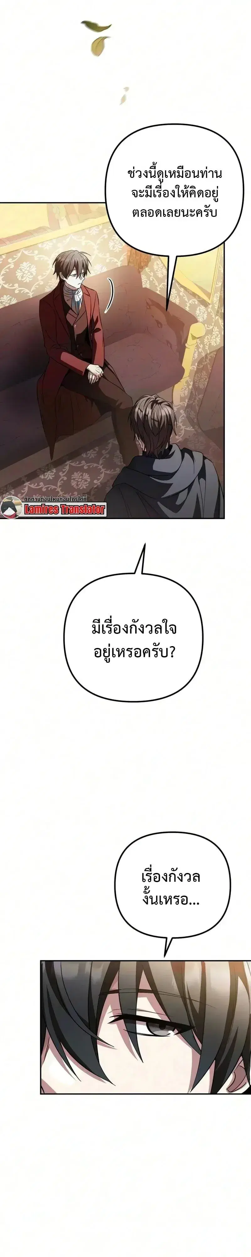 Raising Villains the Right Way ตอนที่ 44 หน้า 3