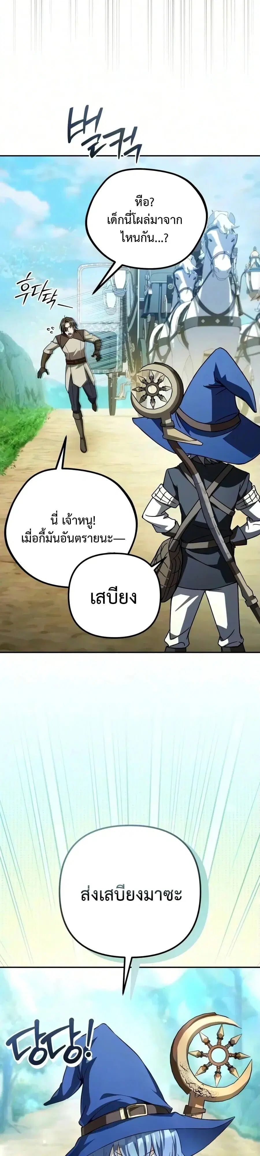 Raising Villains the Right Way ตอนที่ 45 หน้า 3
