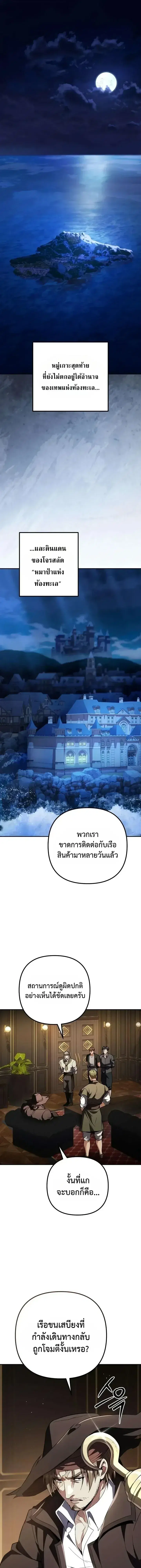 Raising Villains the Right Way ตอนที่ 46 หน้า 1