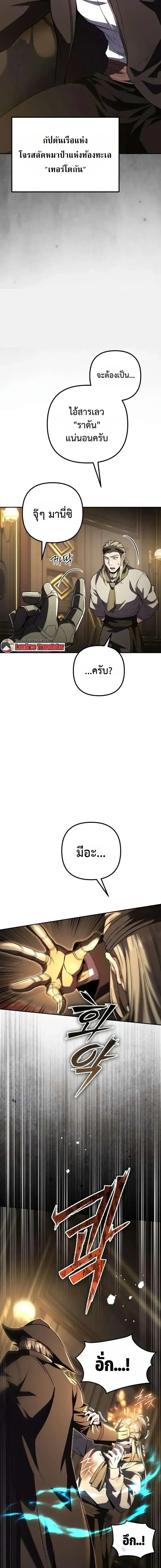 Raising Villains the Right Way ตอนที่ 46 หน้า 2