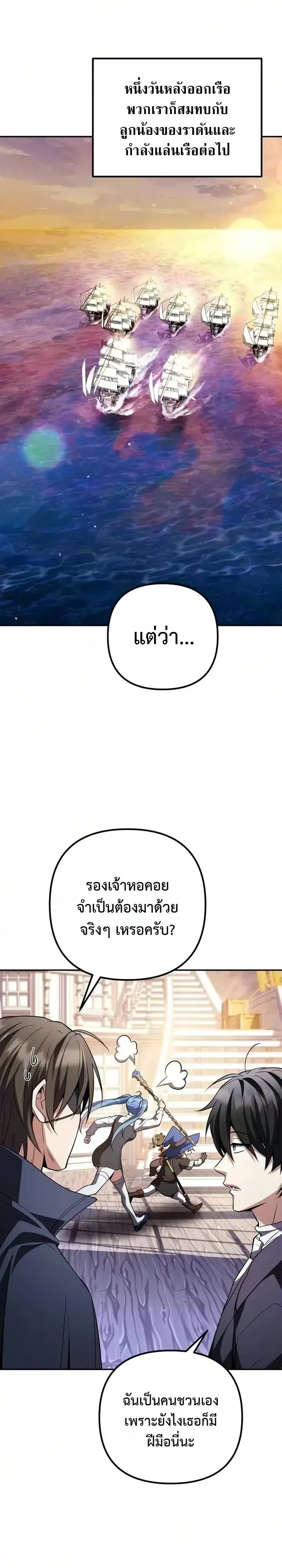 Raising Villains the Right Way ตอนที่ 47 หน้า 1