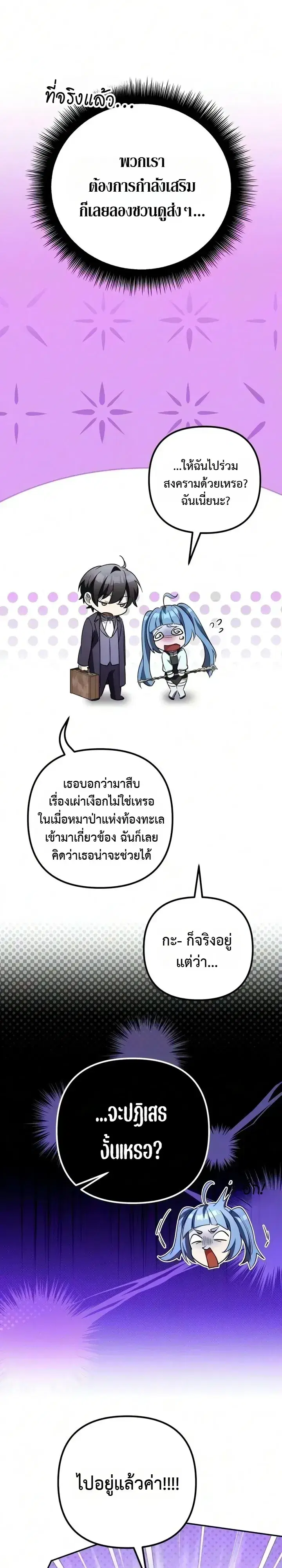 Raising Villains the Right Way ตอนที่ 47 หน้า 2
