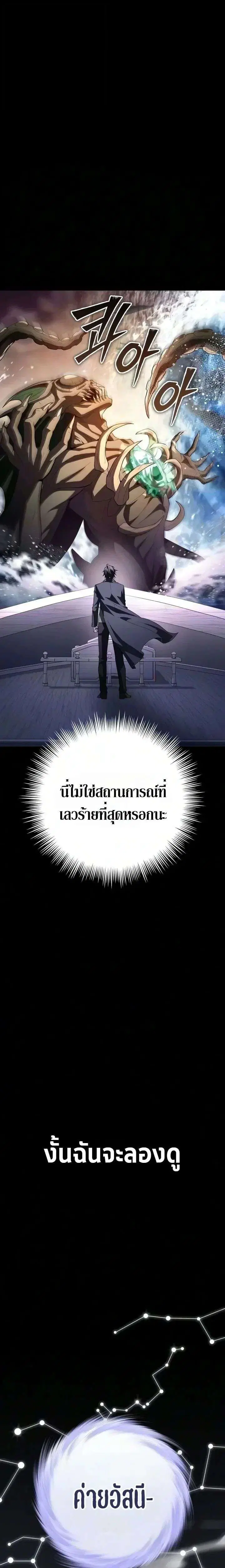 Raising Villains the Right Way ตอนที่ 48 หน้า 1