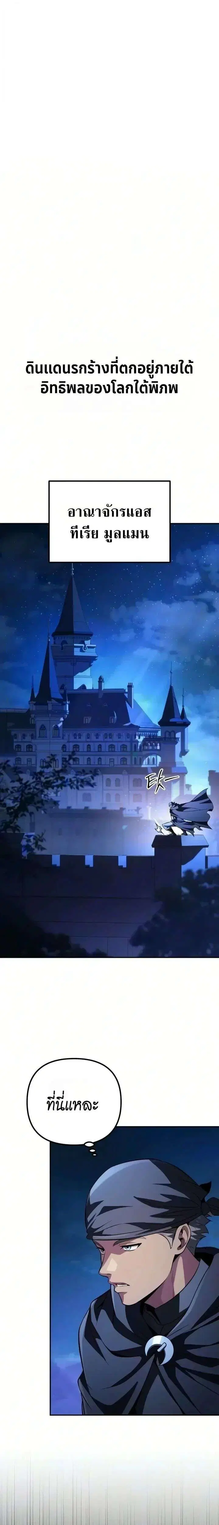 Raising Villains the Right Way ตอนที่ 49 หน้า 1