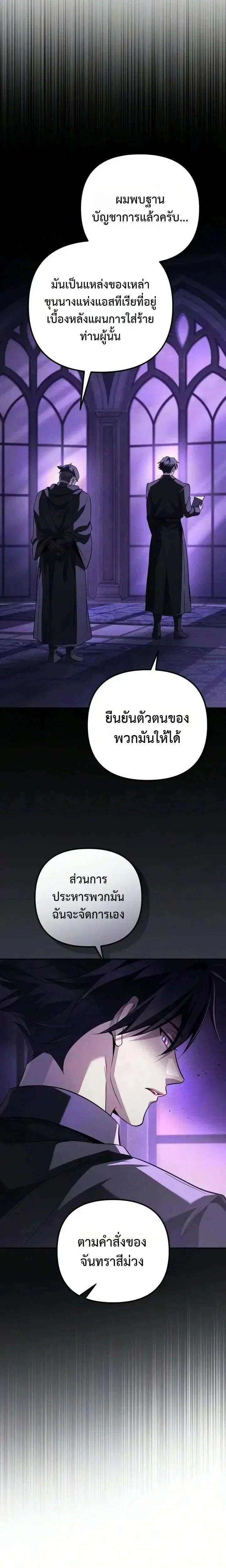 Raising Villains the Right Way ตอนที่ 49 หน้า 2