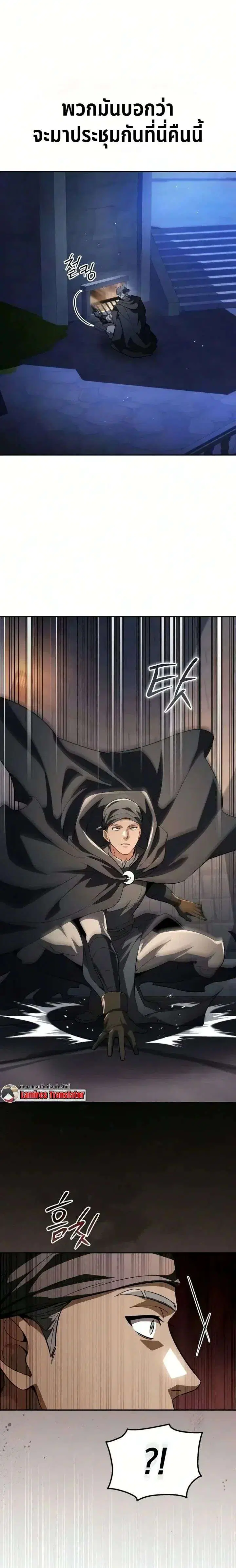 Raising Villains the Right Way ตอนที่ 49 หน้า 3