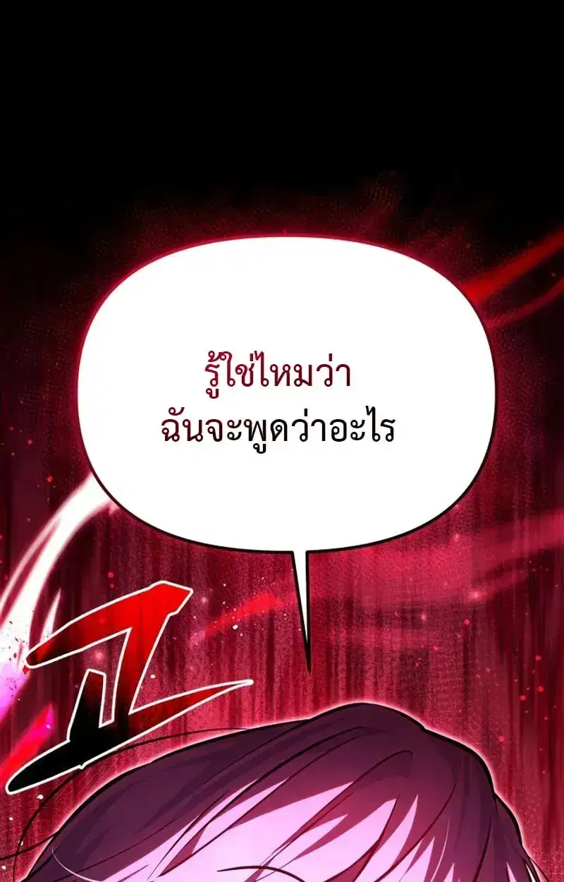 Raising Villains the Right Way ตอนที่ 5 หน้า 1