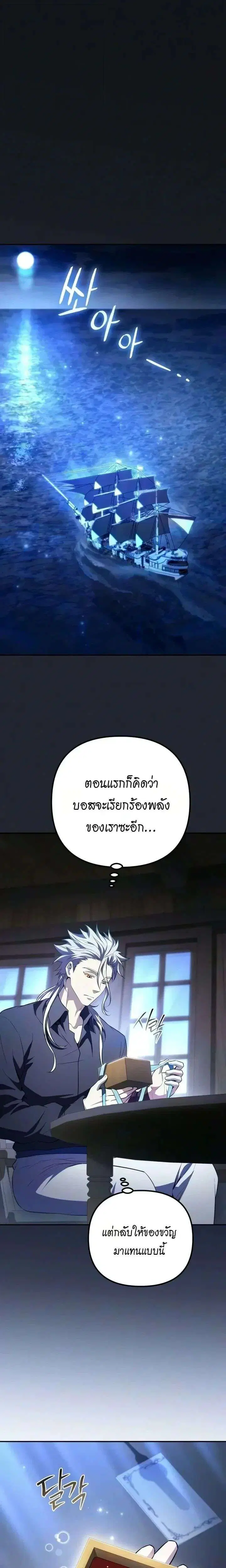 Raising Villains the Right Way ตอนที่ 50 หน้า 1