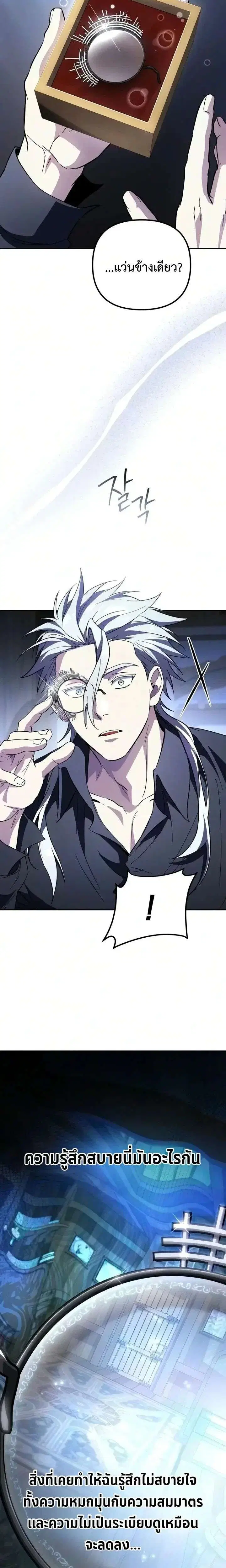Raising Villains the Right Way ตอนที่ 50 หน้า 2