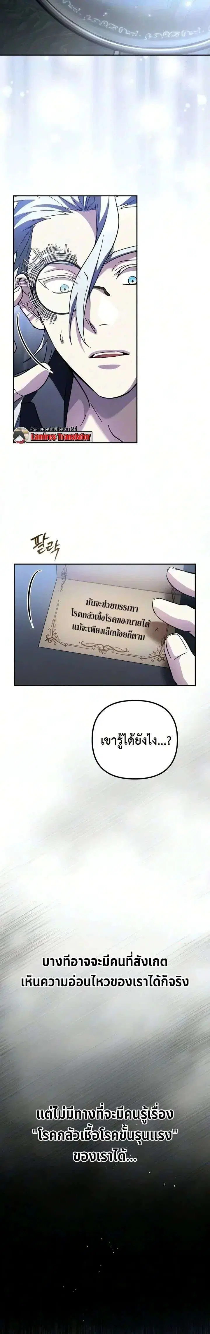 Raising Villains the Right Way ตอนที่ 50 หน้า 3