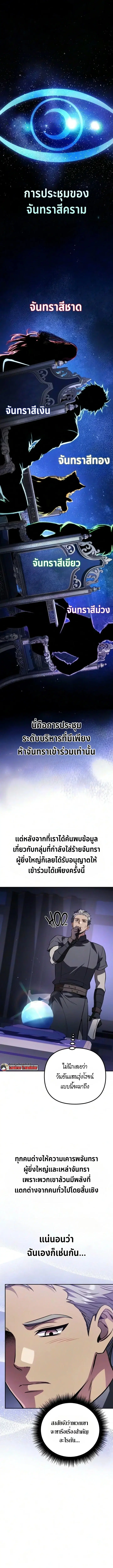 Raising Villains the Right Way ตอนที่ 51 หน้า 1
