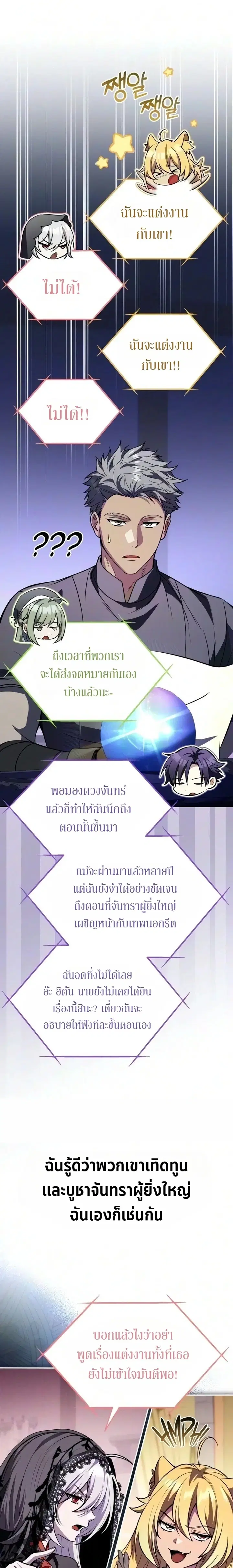 Raising Villains the Right Way ตอนที่ 51 หน้า 2