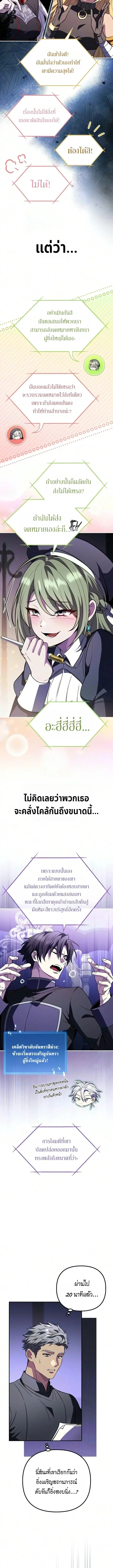 Raising Villains the Right Way ตอนที่ 51 หน้า 3