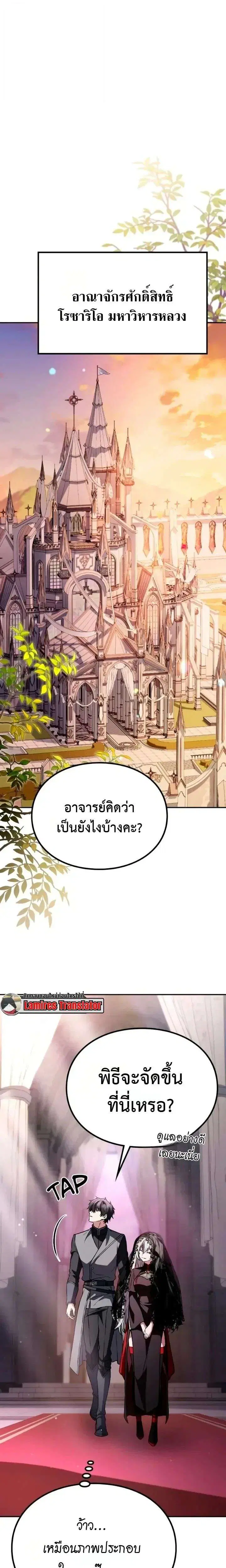 Raising Villains the Right Way ตอนที่ 52 หน้า 1