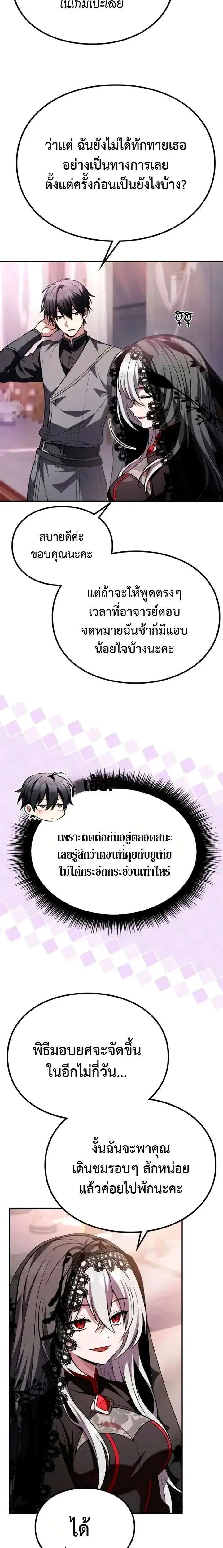 Raising Villains the Right Way ตอนที่ 52 หน้า 2