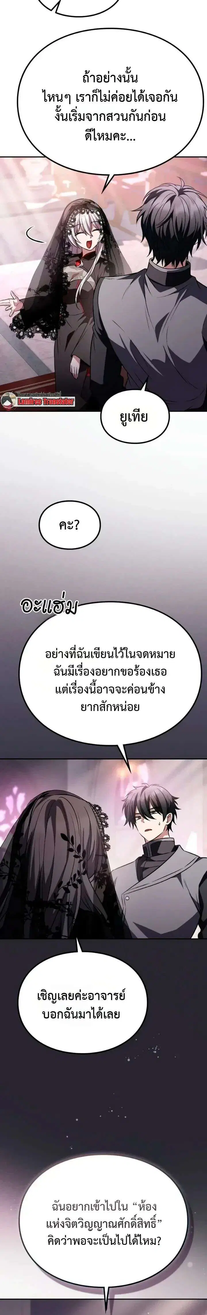 Raising Villains the Right Way ตอนที่ 52 หน้า 3