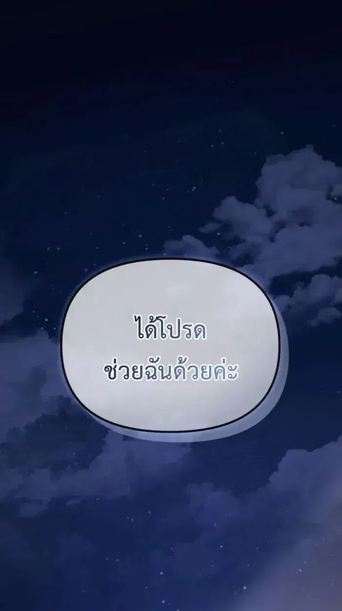 Raising Villains the Right Way ตอนที่ 6 หน้า 1