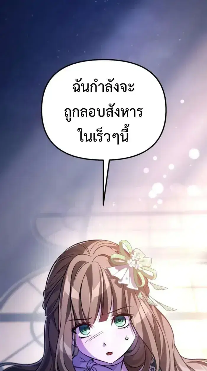 Raising Villains the Right Way ตอนที่ 6 หน้า 2