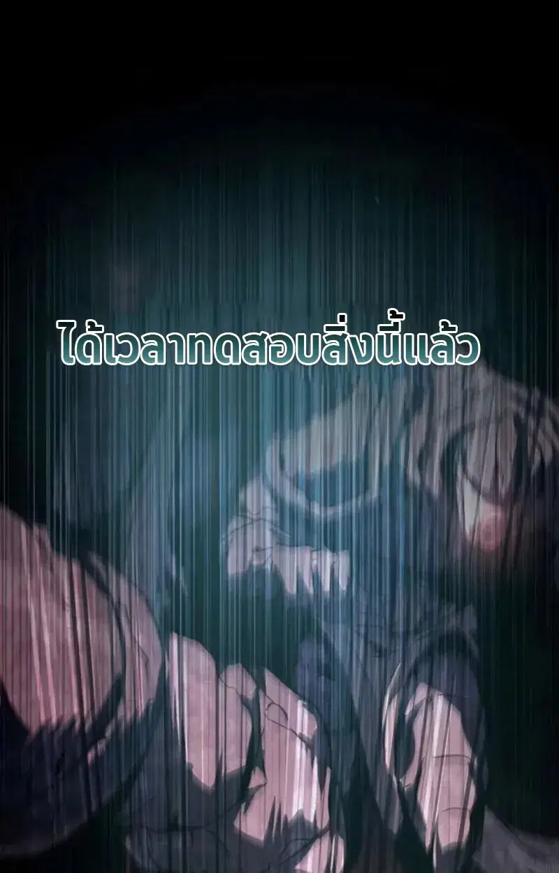 Raising Villains the Right Way ตอนที่ 7 หน้า 1