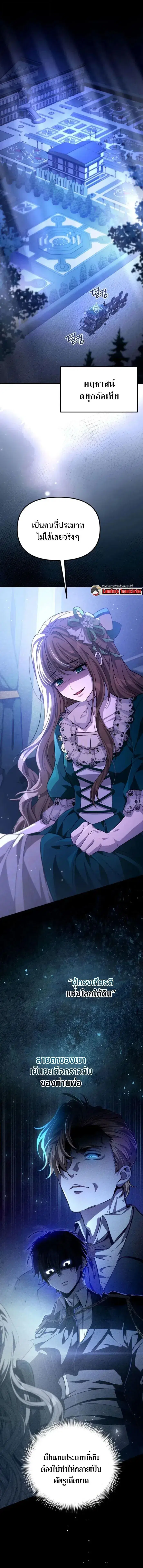 Raising Villains the Right Way ตอนที่ 8 หน้า 1