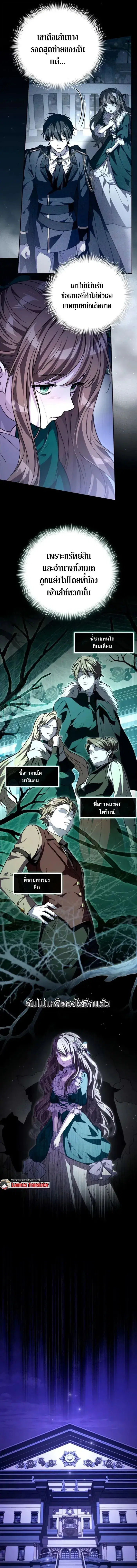 Raising Villains the Right Way ตอนที่ 8 หน้า 2